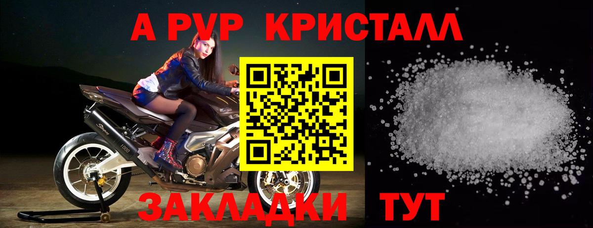 A-PVP кристаллы  Вход с VPN  Альфа ПВП  Бийск  Альфа ПВП СК  APVP VHQ 