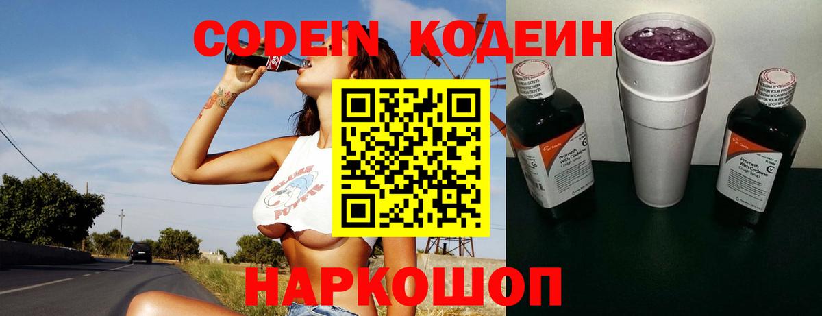 Бийск  Кодеин Purple Drank  Вход с VPN 