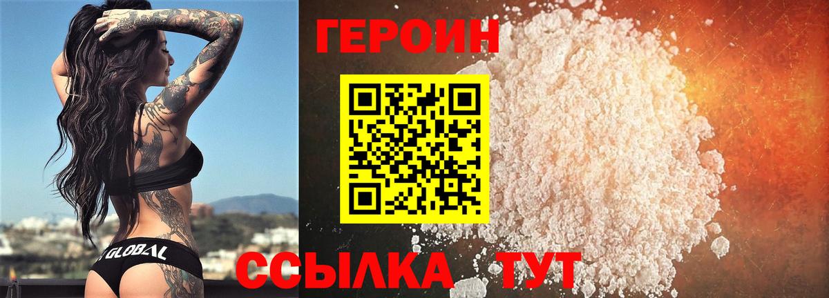 ГЕРОИН афганец Бийск