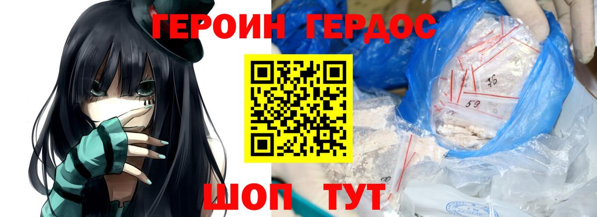 Бийск  Героин Heroin  Вход с VPN 