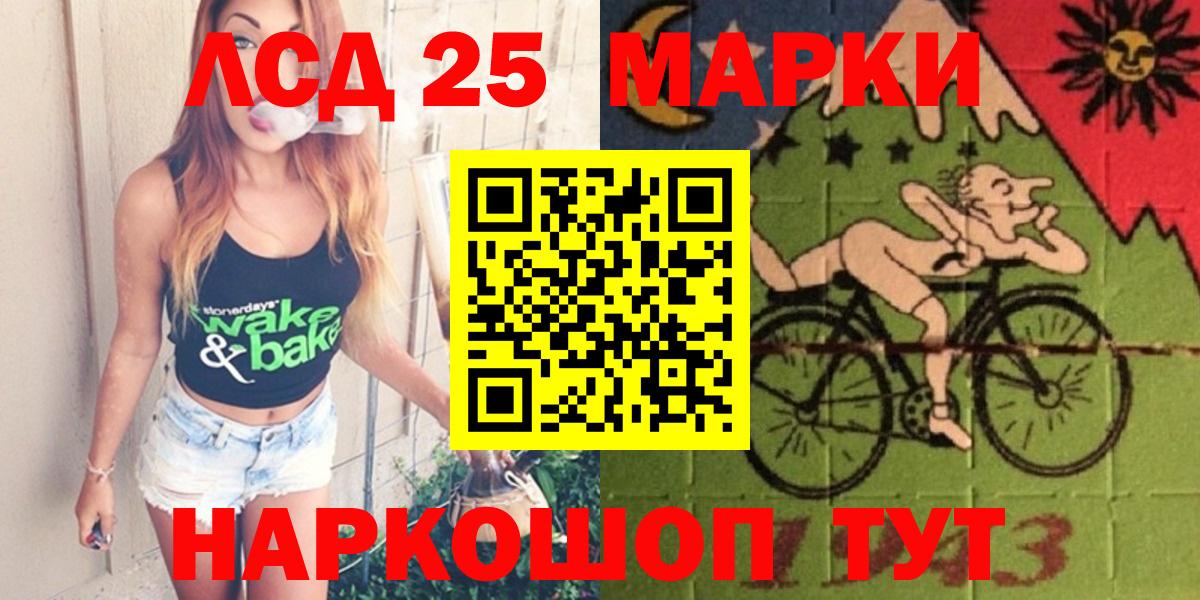 LSD-25 экстази ecstasy Бийск