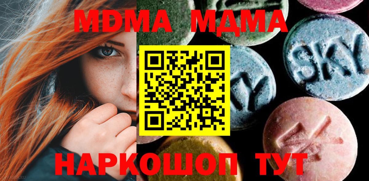 Бийск  MDMA  Вход с VPN  МДМА кристаллы  MDMA crystal 
