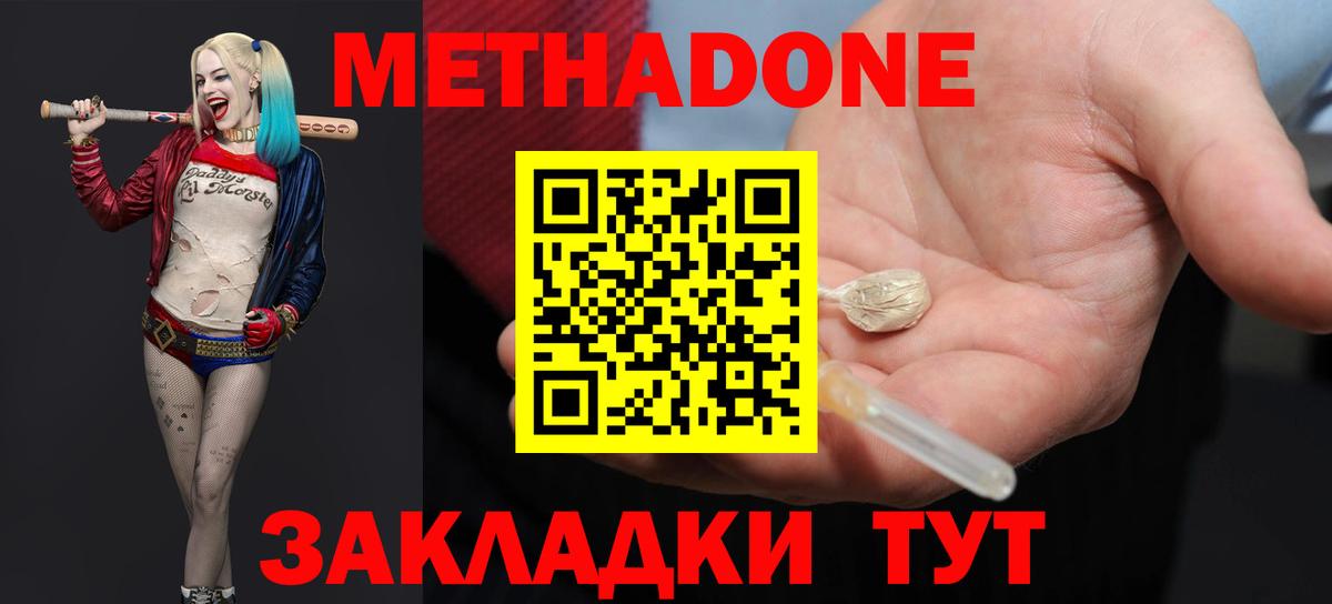 Метадон белоснежный Бийск